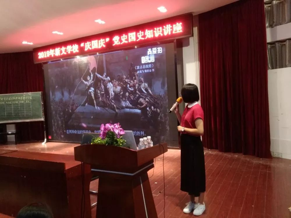 新文学校开展党史国史教育知识竞赛讲座活动