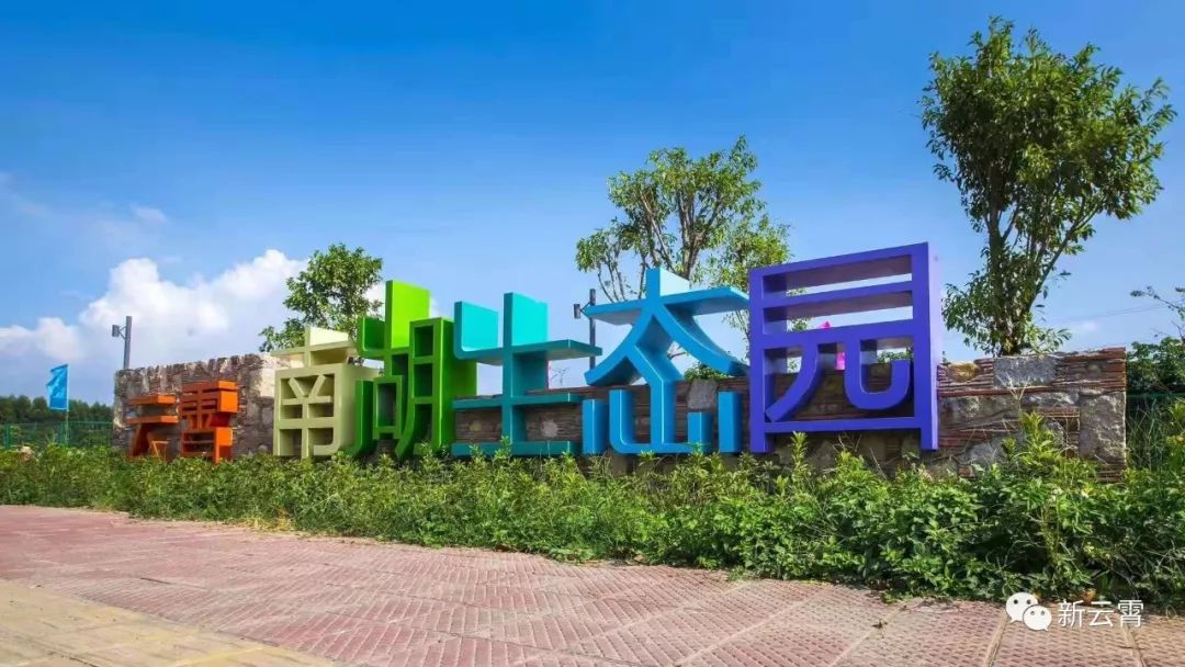 云霄南湖全园开园迎宾太美了