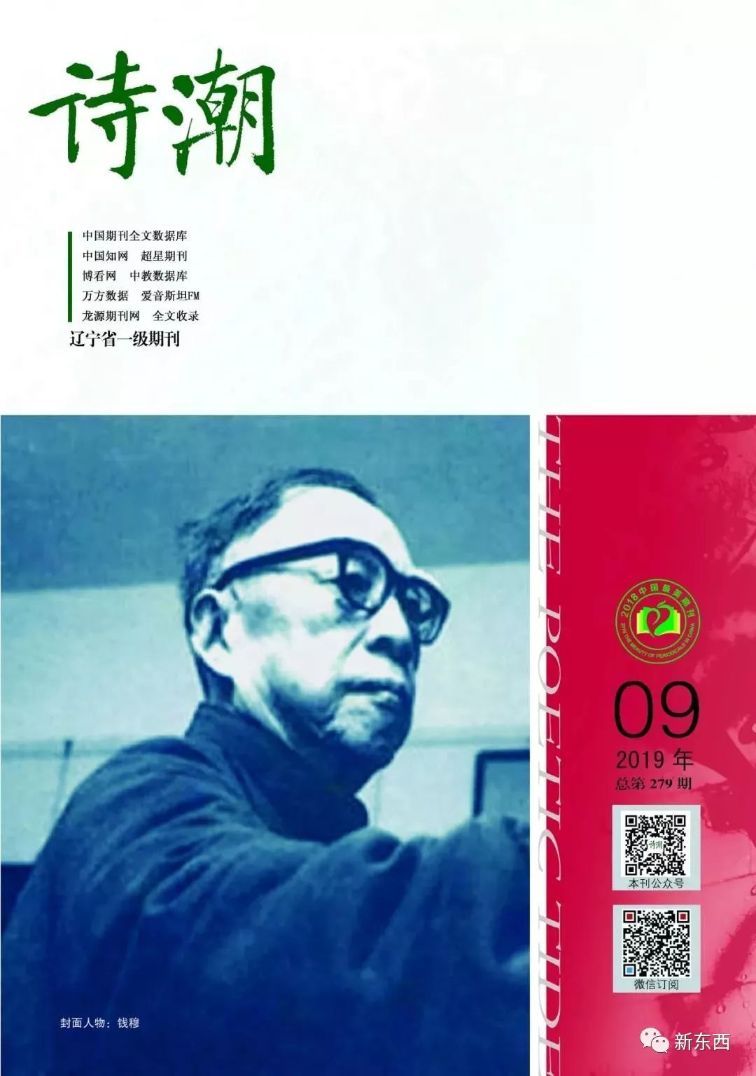 黄石文学选刊汪岚发表在诗潮2019年第9期的诗抄袭外一首