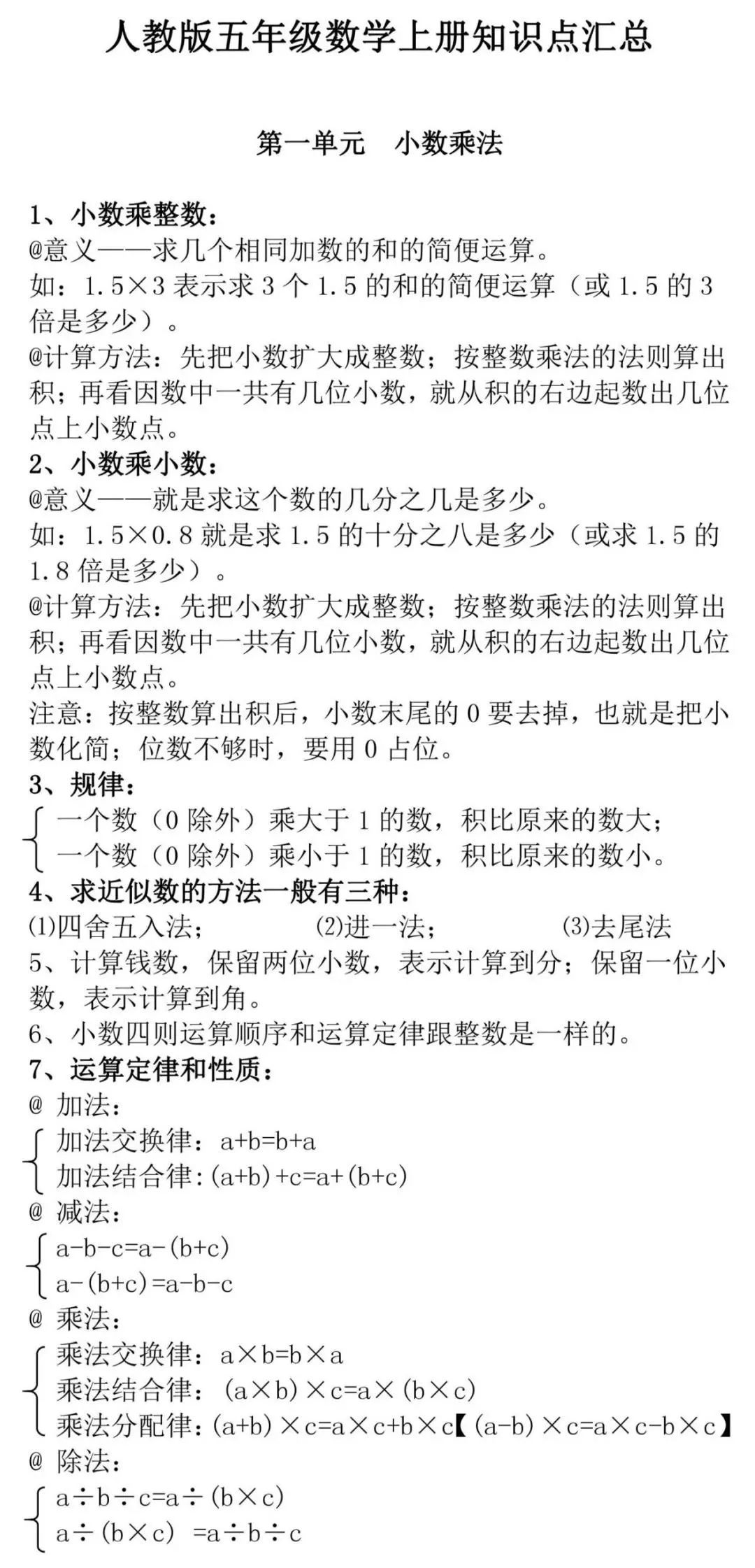 人教版丨數學1-6年級數學上冊第一單元知識點彙總