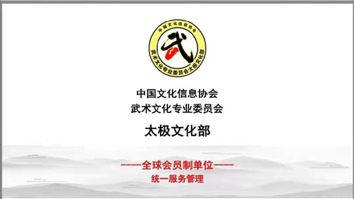 何氏散手传承人苏建平走进陈家沟