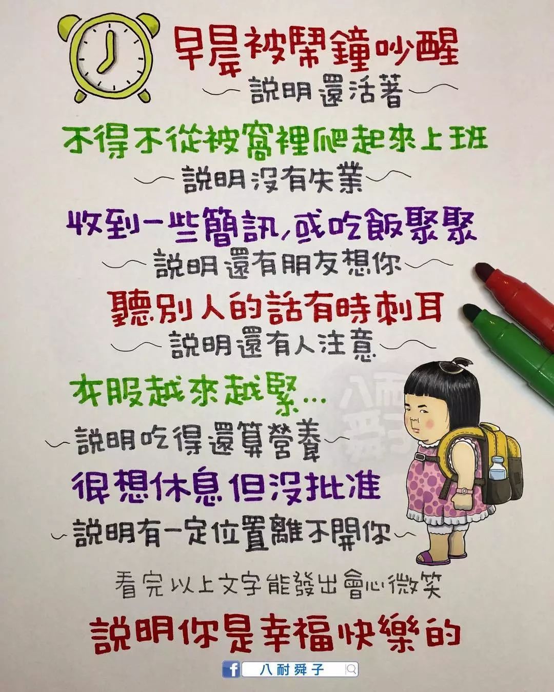 台湾八耐舜子漫画去吧让他断了念头