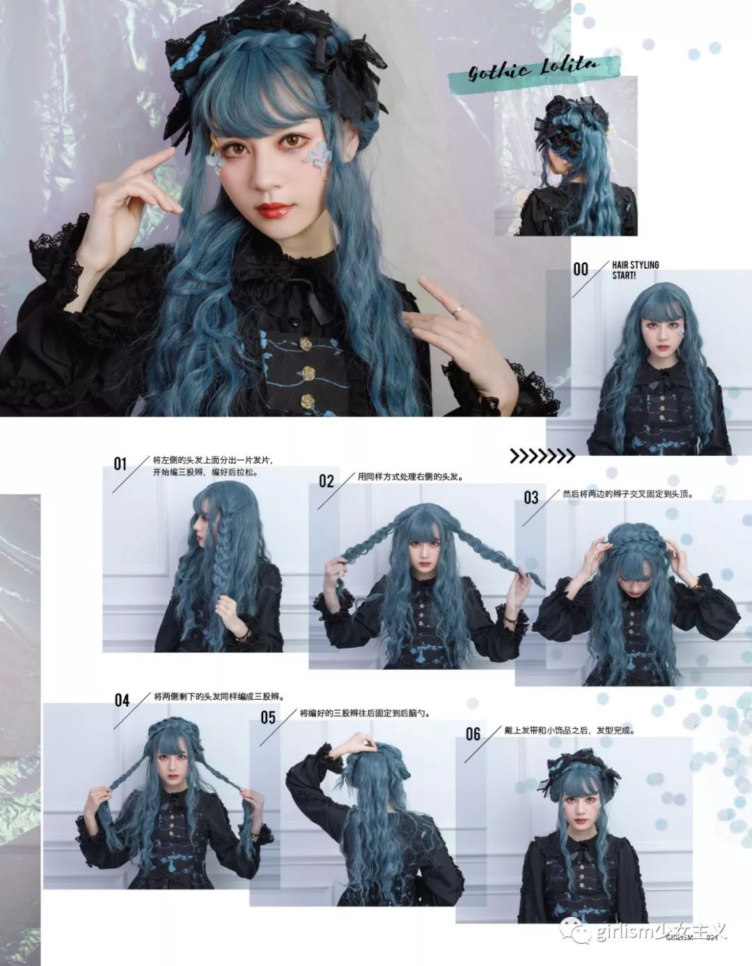 lo娘妆造 | 甜系,cla,哥特三种风格都在这!