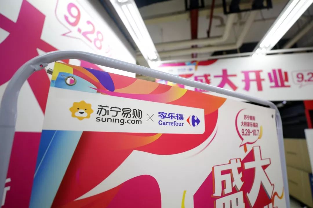 收购家乐福尘埃落定苏宁会带来哪些变化