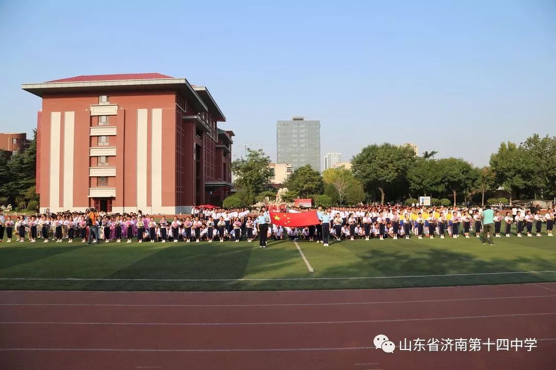 运动会体育强国梦你我共参与济南第十四中学2019年秋季全员运动会