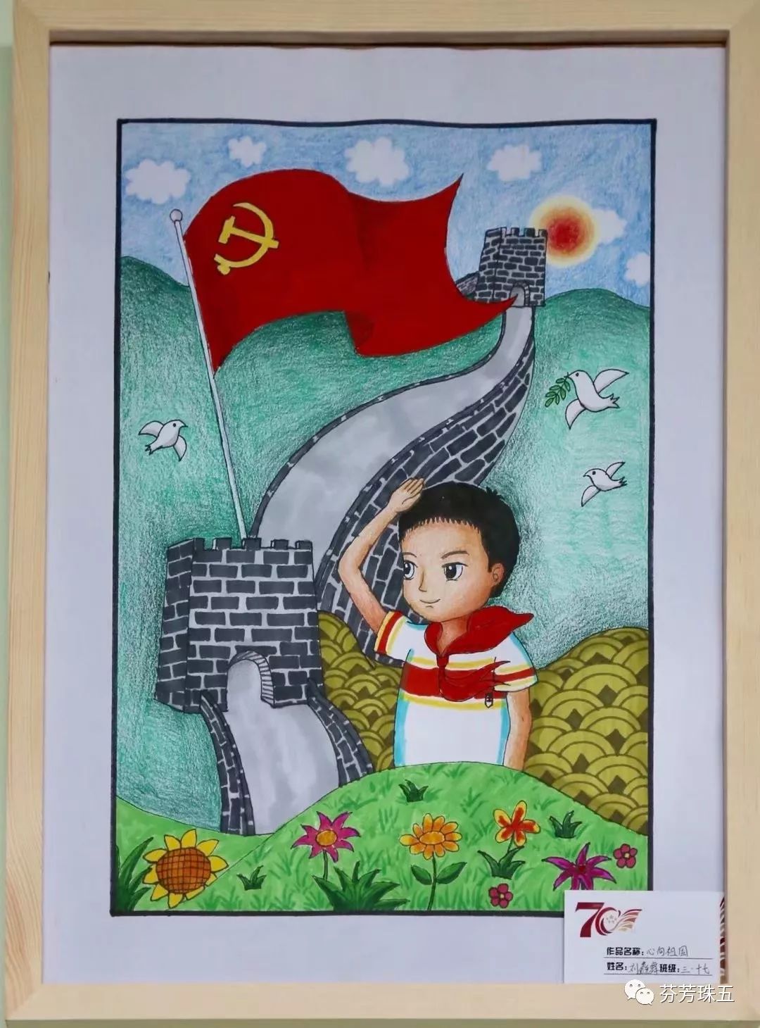 丹青绘盛世  翰墨谱华章——珠江五校教育集团主校区3-6年级向祖国