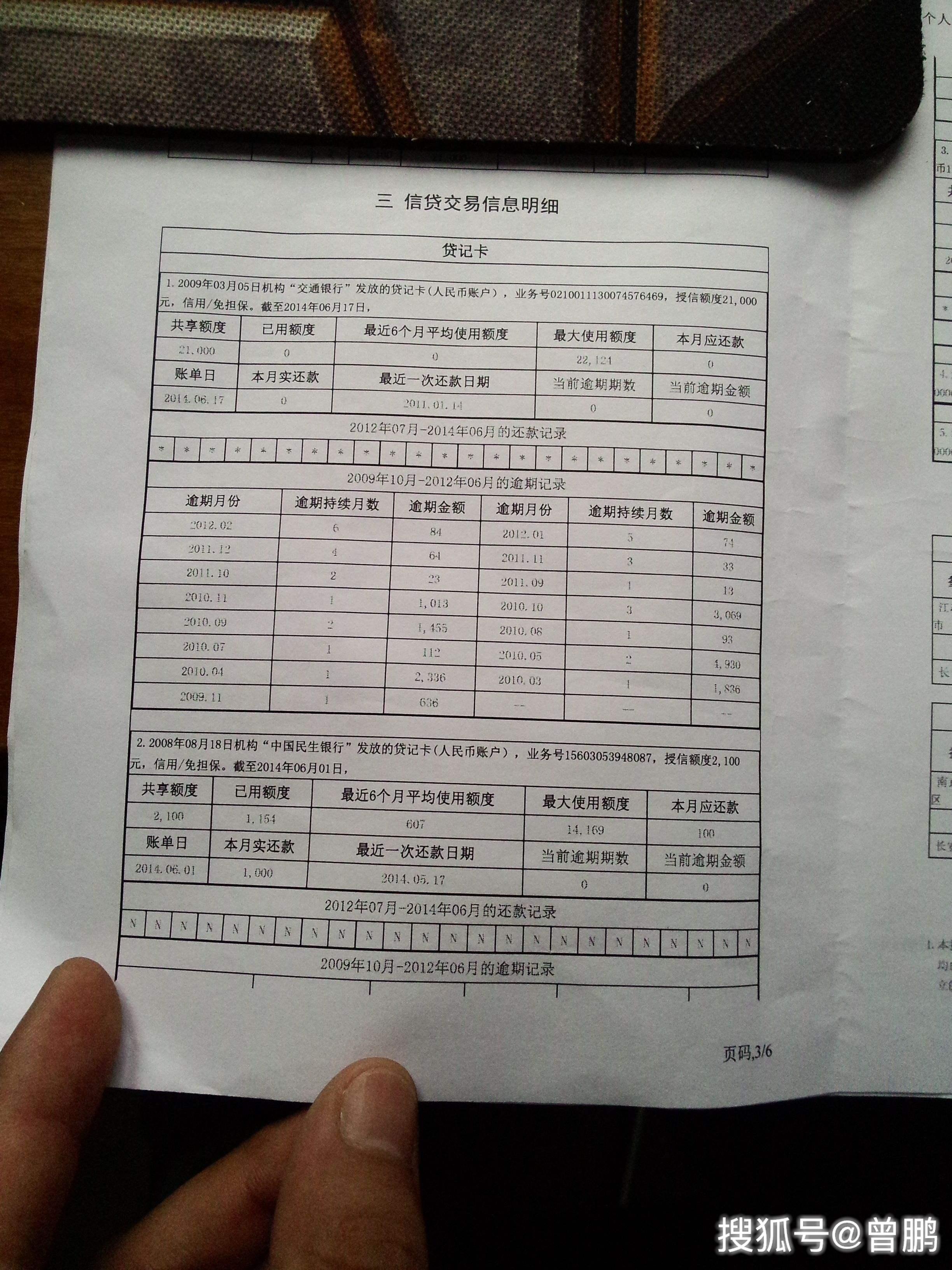 连3累6的征信报告图片图片