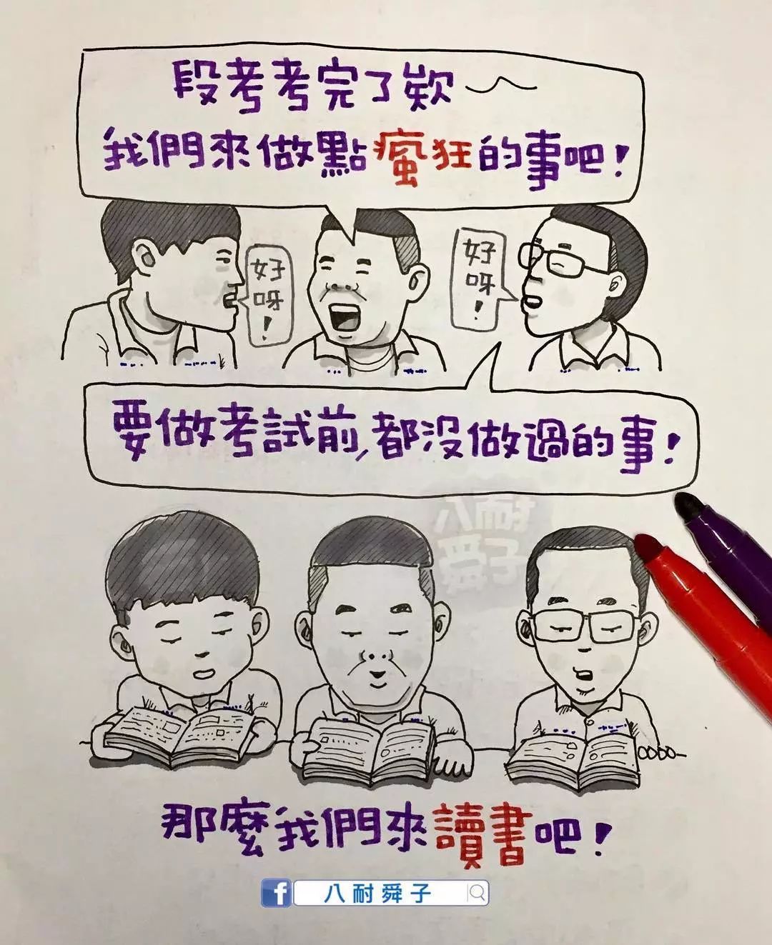 台湾八耐舜子漫画去吧让他断了念头