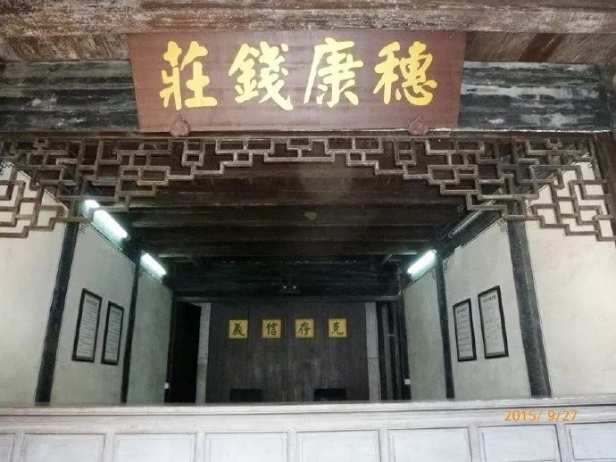 穗康钱庄始建于清道光年间,由梅林於氏投资经营,是安昌的百年商号