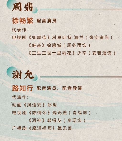 有翡谢允配音声优是魏无羡专用缘分太奇妙粉丝深表震惊