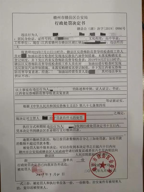 全市首例,赣县公安对一加油站开出8万元"反恐"罚单!