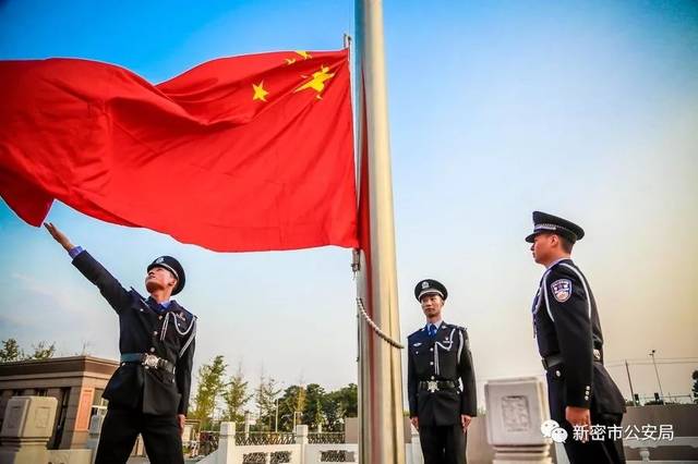 今天上午新密市公安局举行迎国庆升国旗仪式庄严肃穆