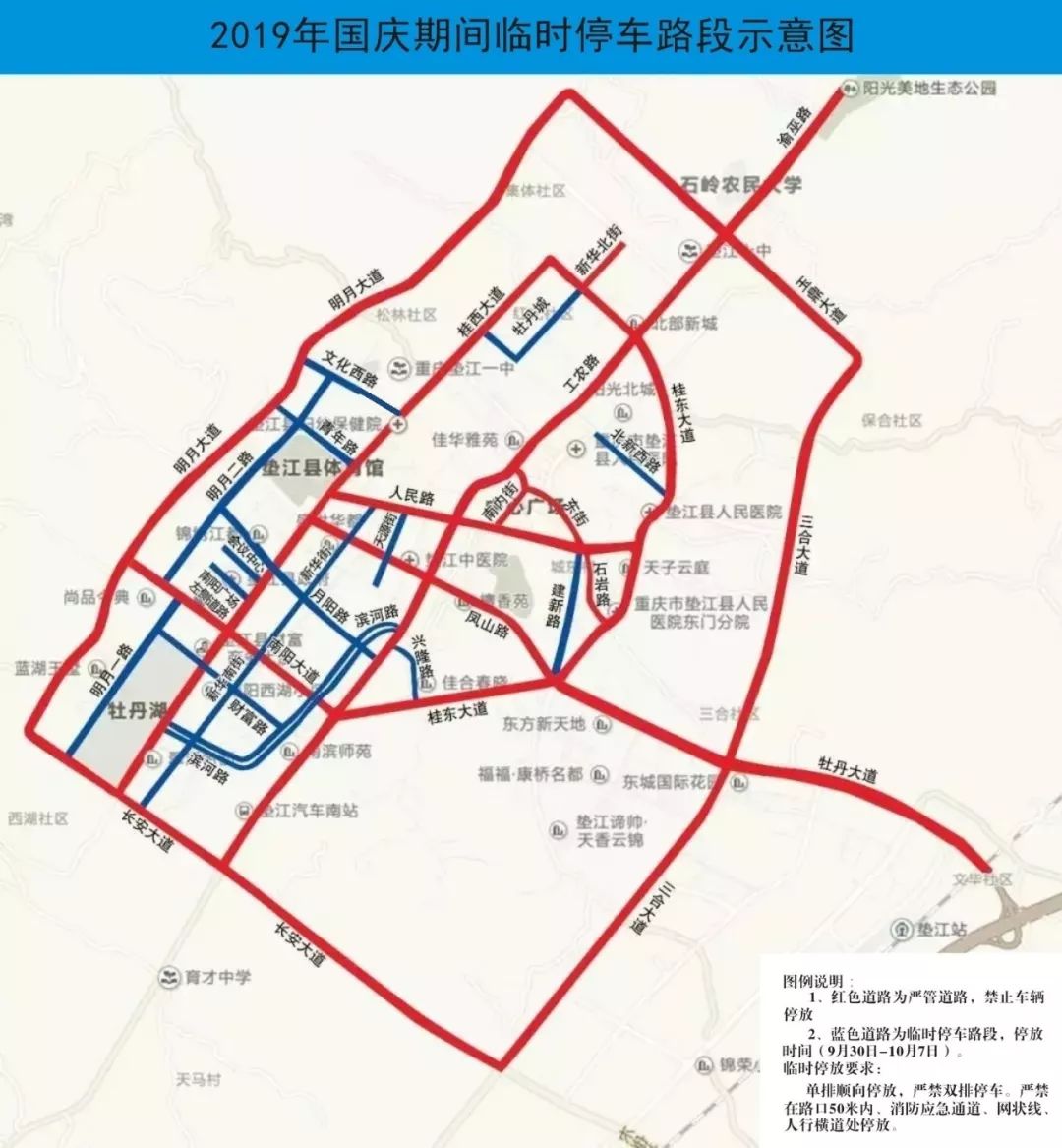 墊江縣公安局交通巡邏警察大隊關於調整2019年國慶期間部分城區道路