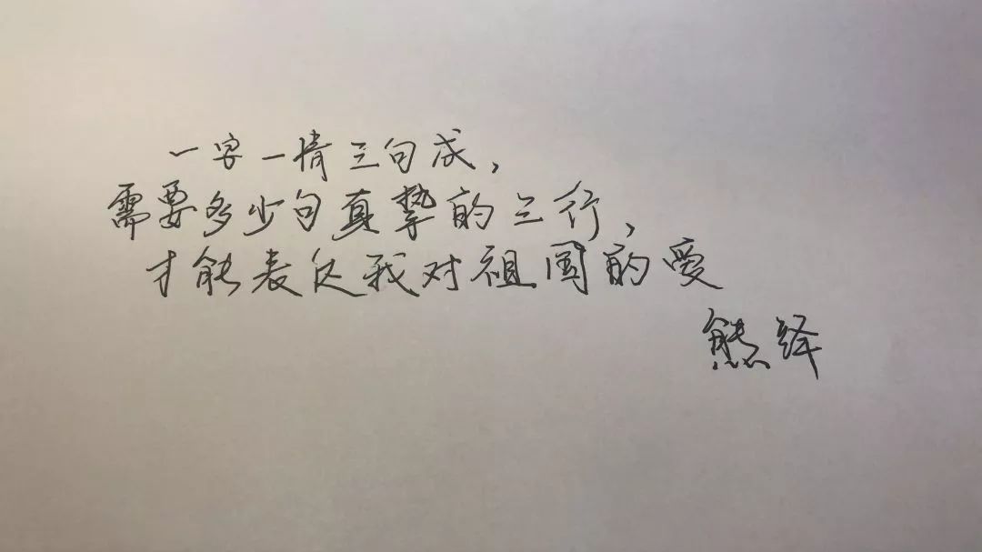 三行情书 | 以青春之名,向祖国告白