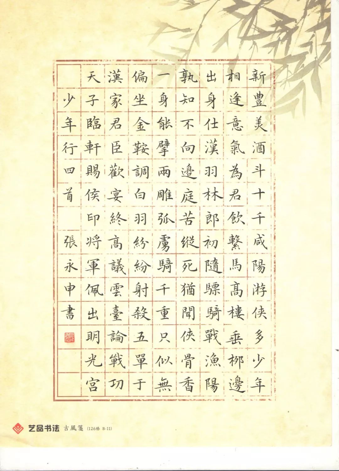 张永申河北邢台第四届全国硬笔书法教学办学高级人才研修班授课专家