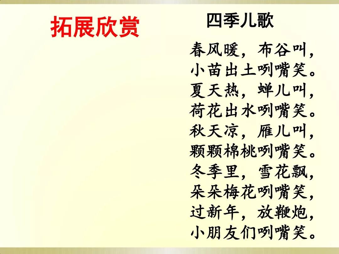 部編版二年級上冊識字4田家四季歌知識點圖文解讀