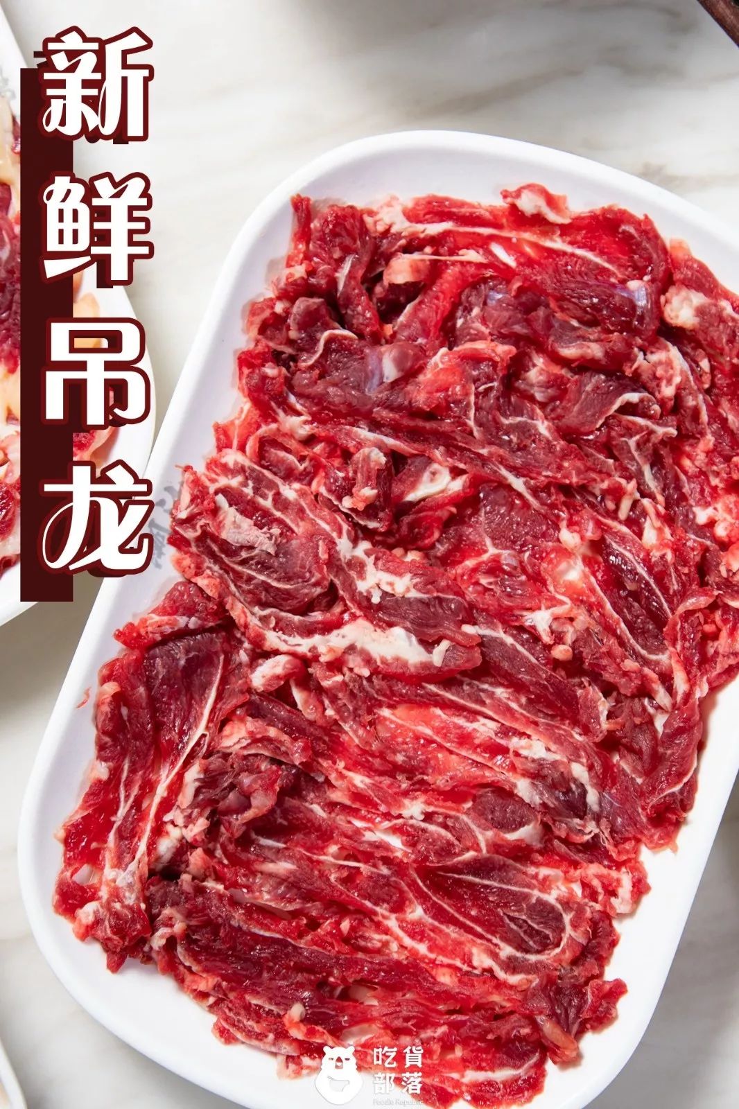 相比於新鮮牛肉,吊龍吃起來多了一絲 爽嫩的口感,牛肉甘香味濃郁.