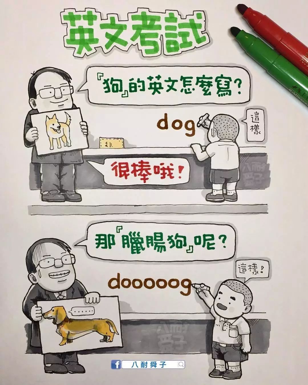 台湾八耐舜子漫画去吧让他断了念头