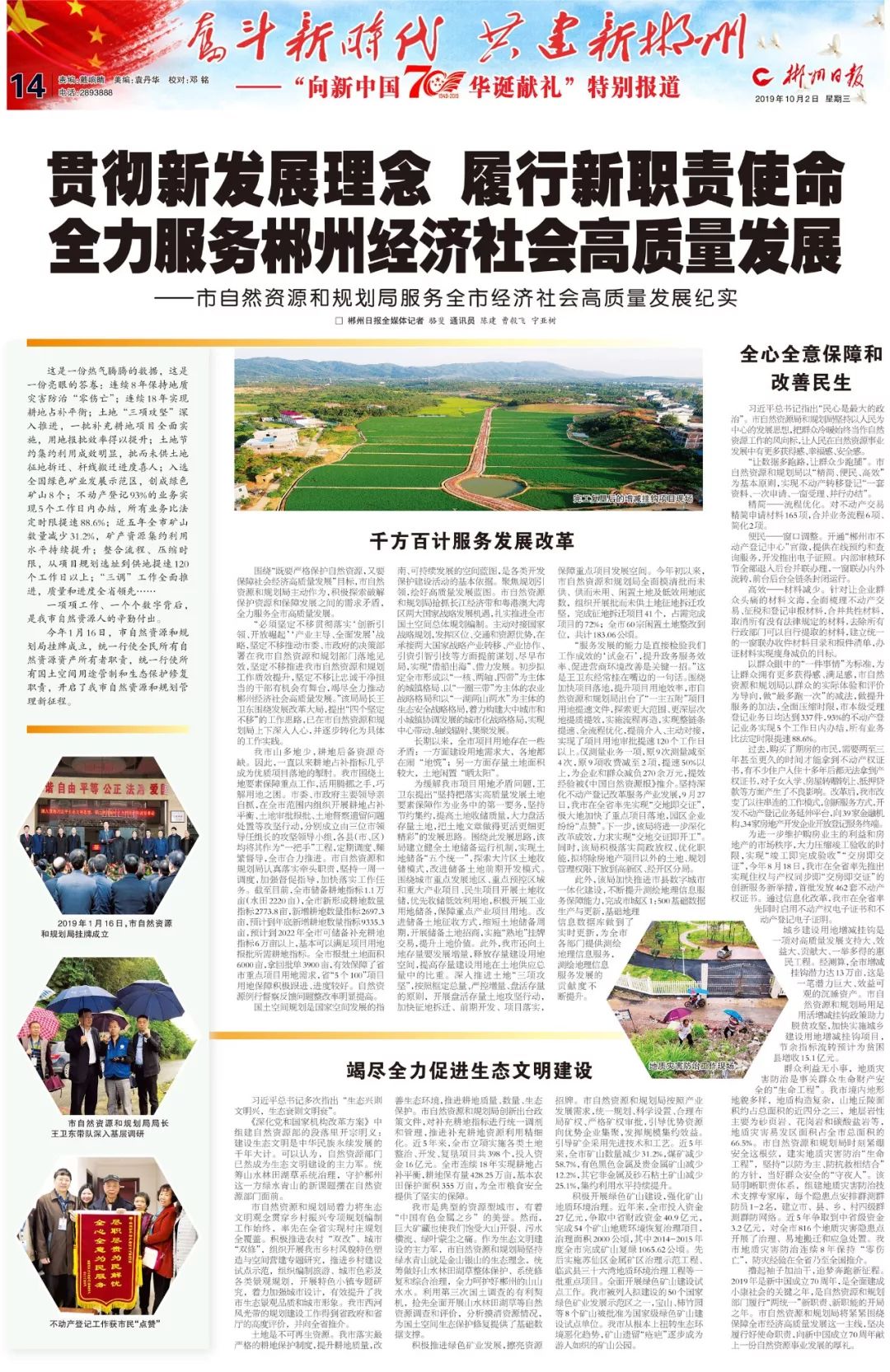 郴州日报大阅兵特刊献礼新中国70华诞