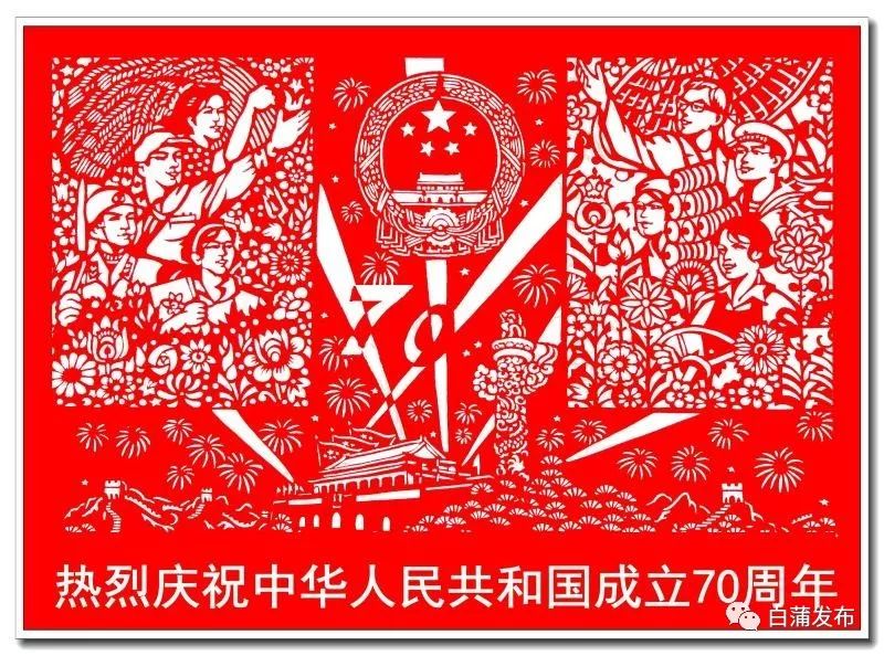 纸艺华章白蒲剪纸艺术家陈耀7幅剪纸佳作献礼新中国成立70周年