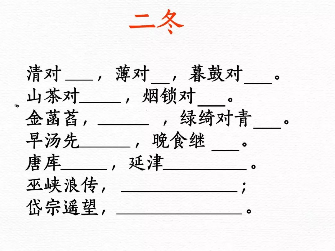 国庆栏目 | 国学讲堂——《笠翁对韵》第二讲:二冬(附背诵方法)