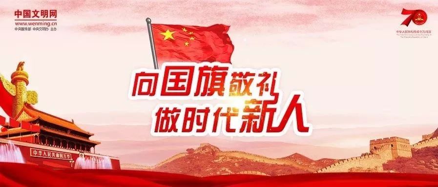 "向国旗敬礼 做时代新人"北京我来了【网上寄语】_五星红旗