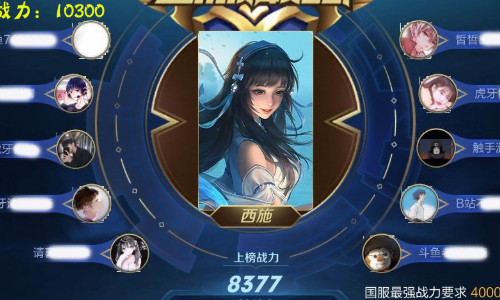 王者荣耀:西施上线仅3天,现在国服最强战力已经1万多了