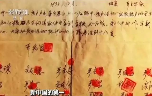 冒险在土地承包责任书按下鲜红手印,实施了"大包干"