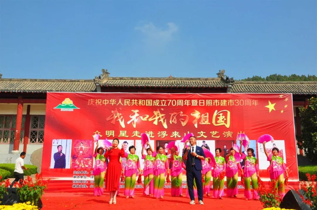 我和我的祖国众明星走进浮来山文艺演出系列活动开幕