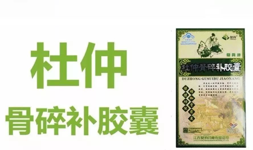 外用可以缓解疼痛,舒适过秋冬,内服采用养骨养筋三联方(杜仲骨碎补8粒