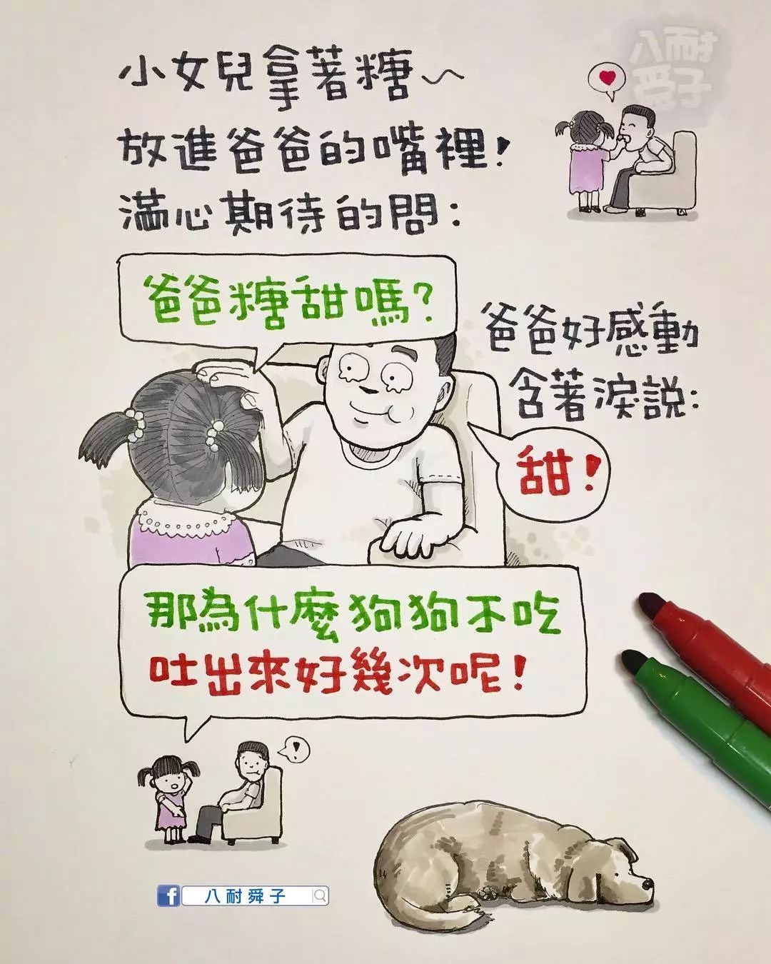 臺灣八耐舜子漫畫去吧讓他斷了念頭