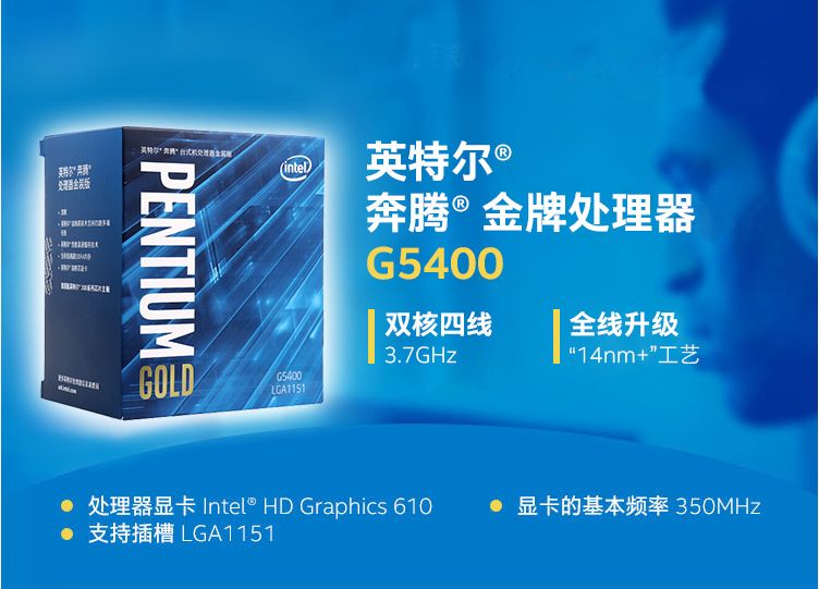 英特尔 g5400 奔腾双核盒装cpu下单满5颗即可获高端太阳镜一副