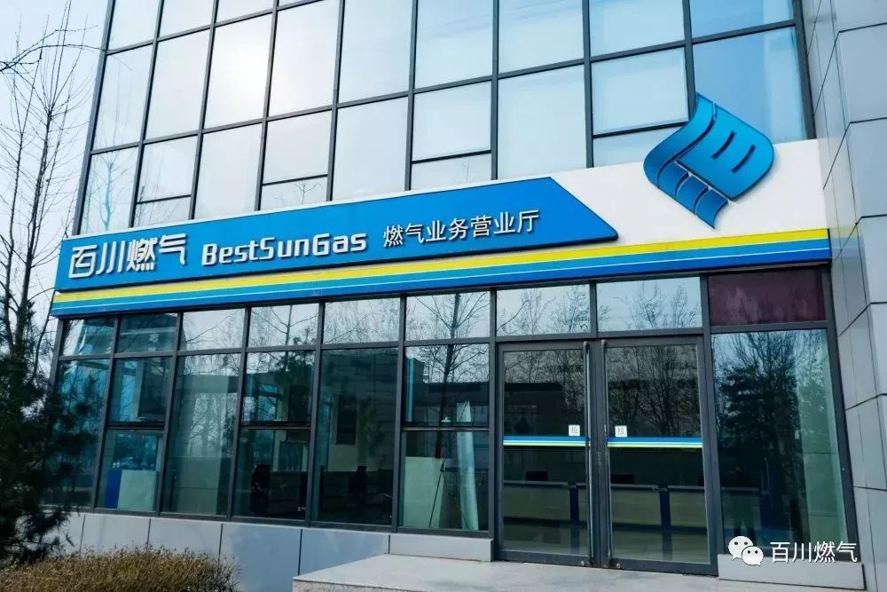 固安百川燃气营业时间变更请您查收
