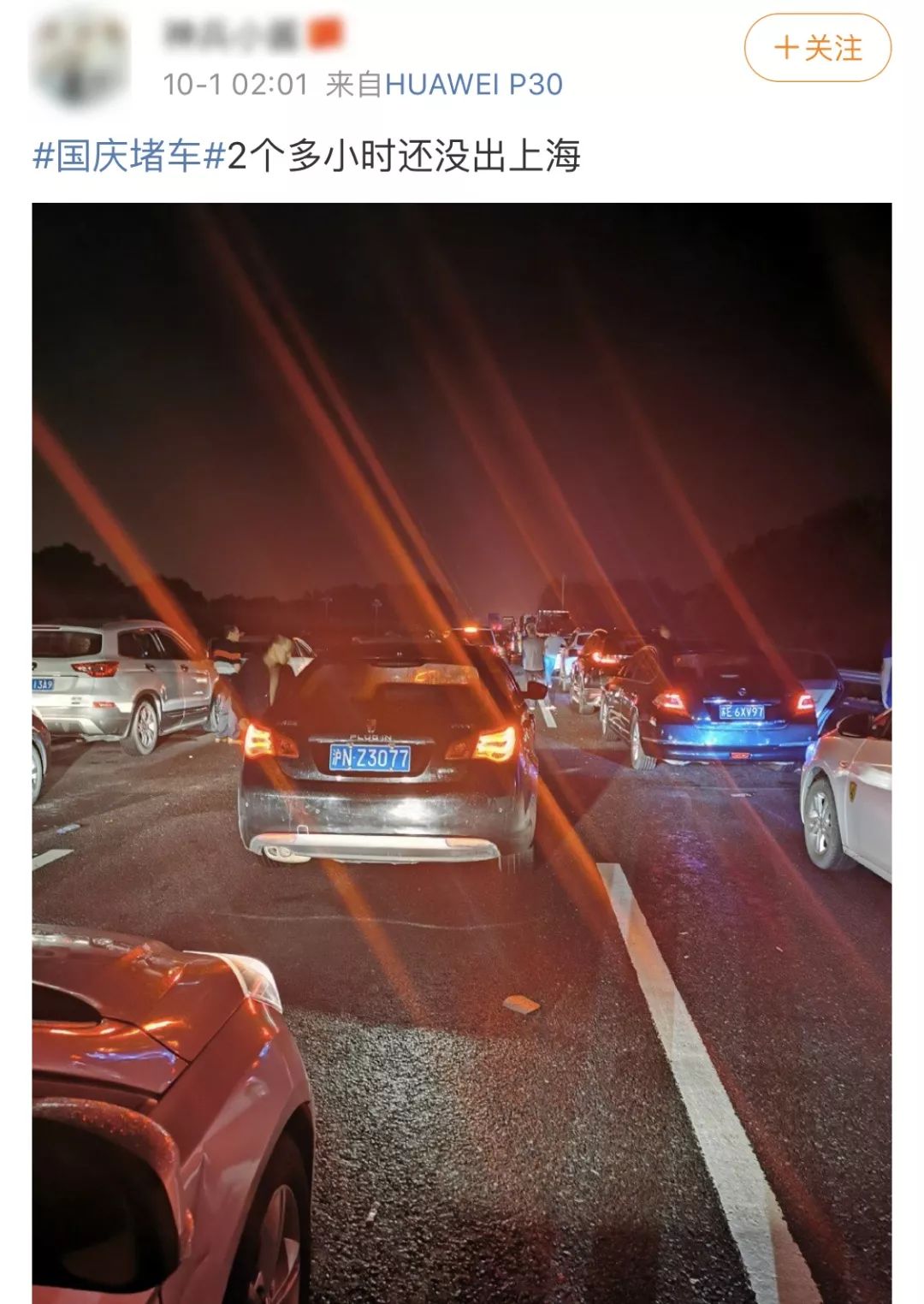 没想到一堵就是15个小时啊9月30日晚上就匆匆出发