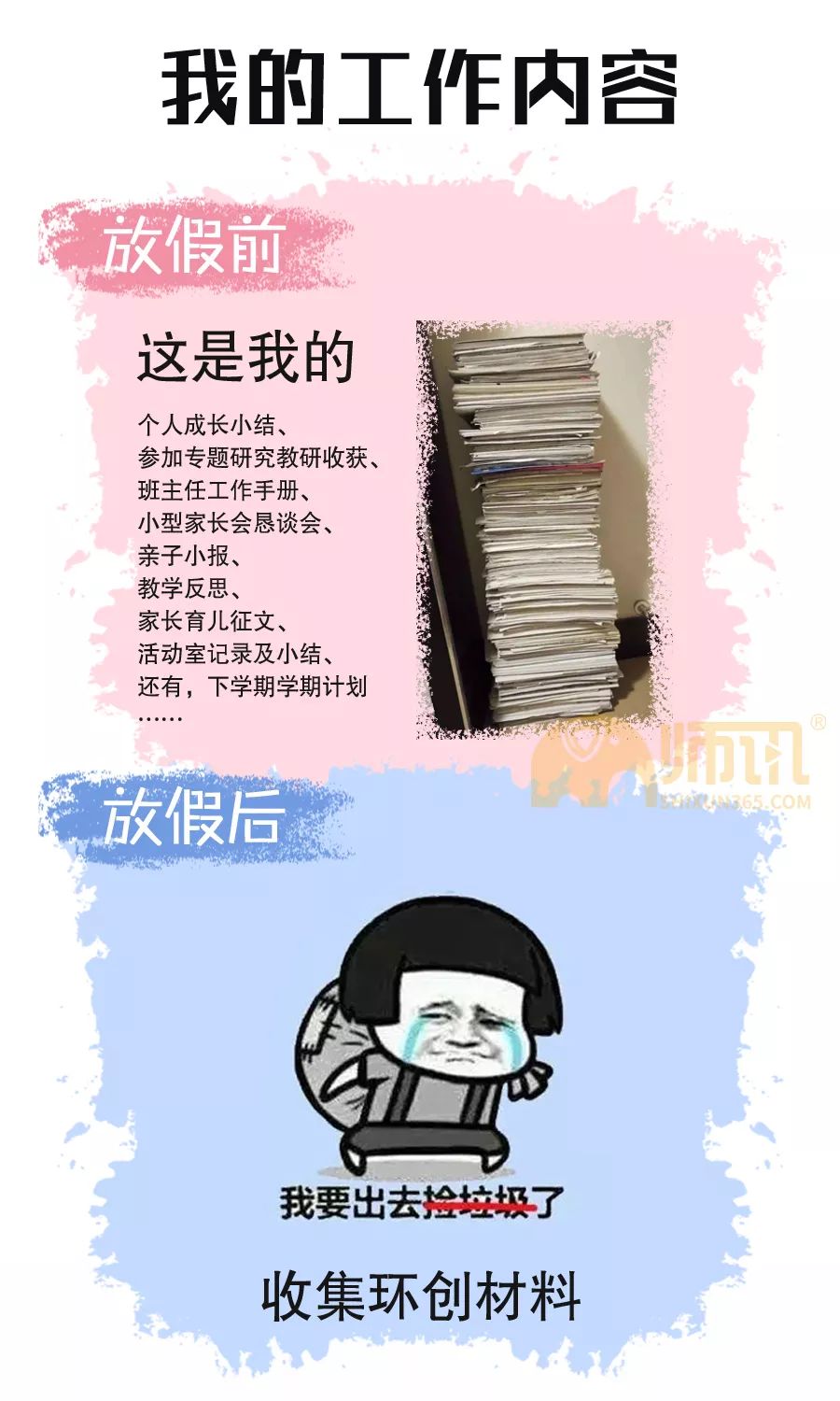 幼师放假前后对比,这也太真实了吧!