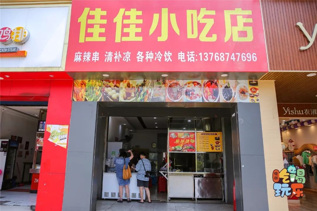 佳佳小吃店 地址:天下临桂桂林步行街中段 粉丝推荐:里面有好吃的油炸