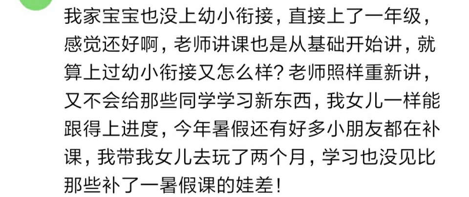 原创女儿一年级,因为没"超前"教育跟不上,看似痛苦但很庆幸