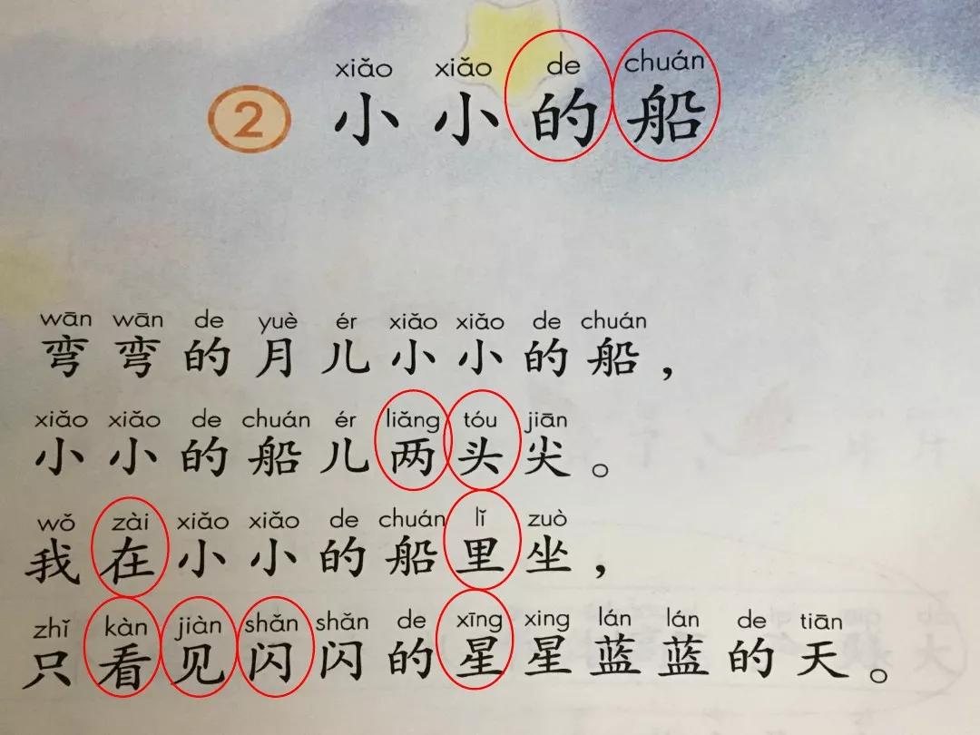 小学语文课文 小红船图片