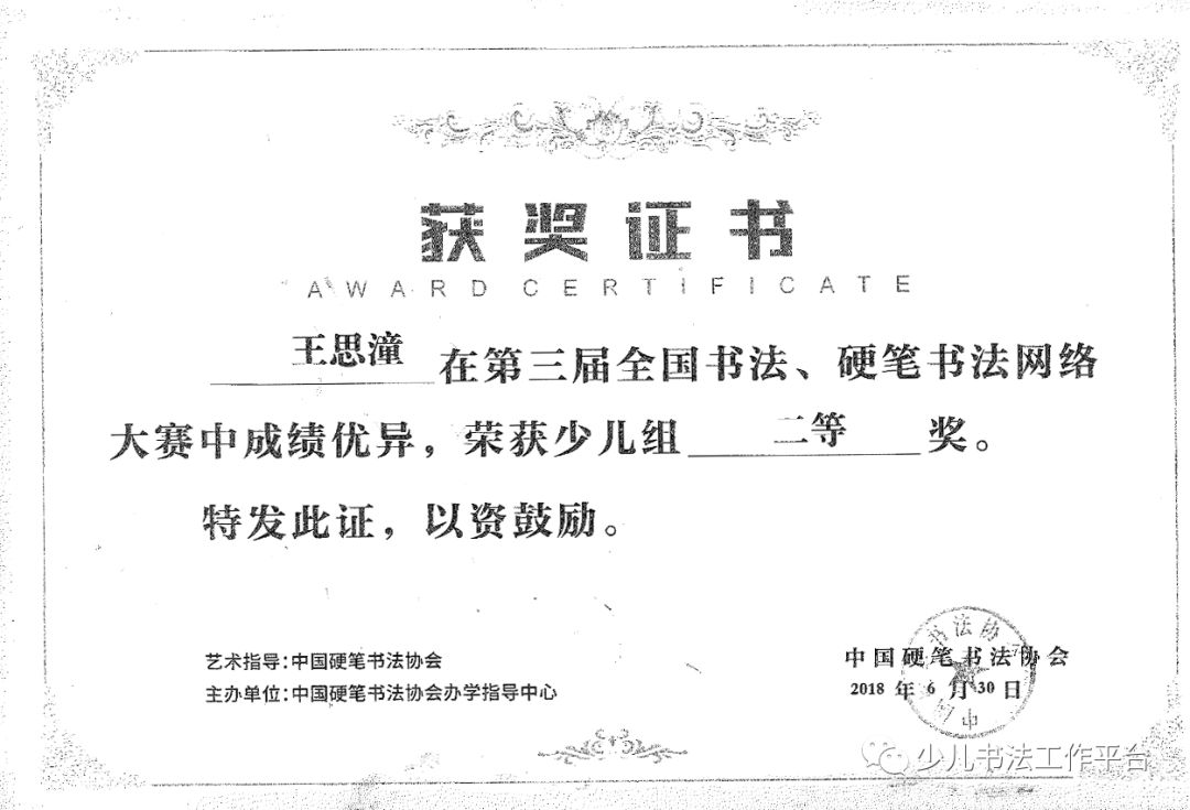 从小喜欢硬笔书法,从上学二年级就开始跟随刘鸿江老师学习硬笔书法