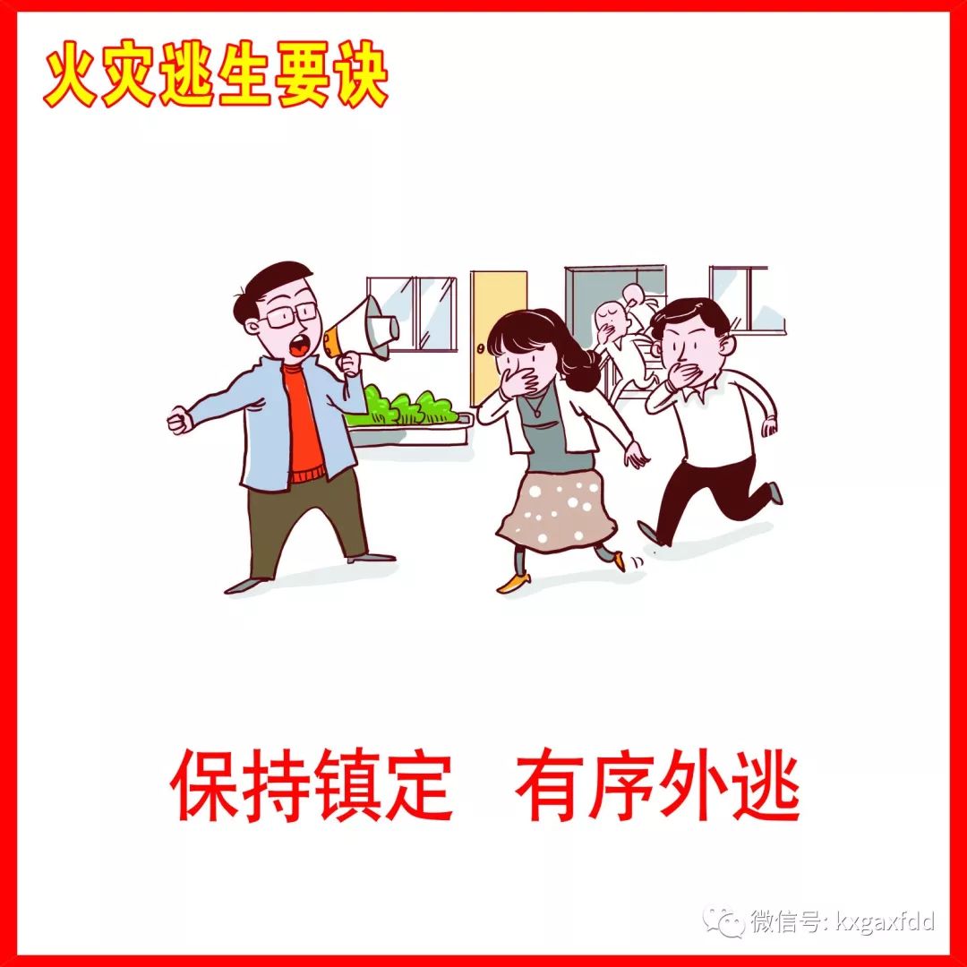 安全| 国庆外出游玩,牢记火灾逃生九诀