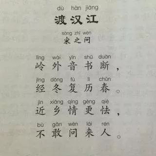 渡汉江拼音版图片