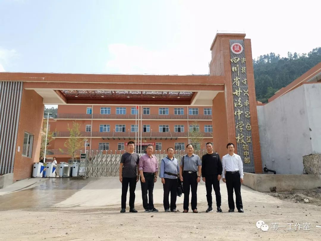 —赴甘洛中学校交流手记