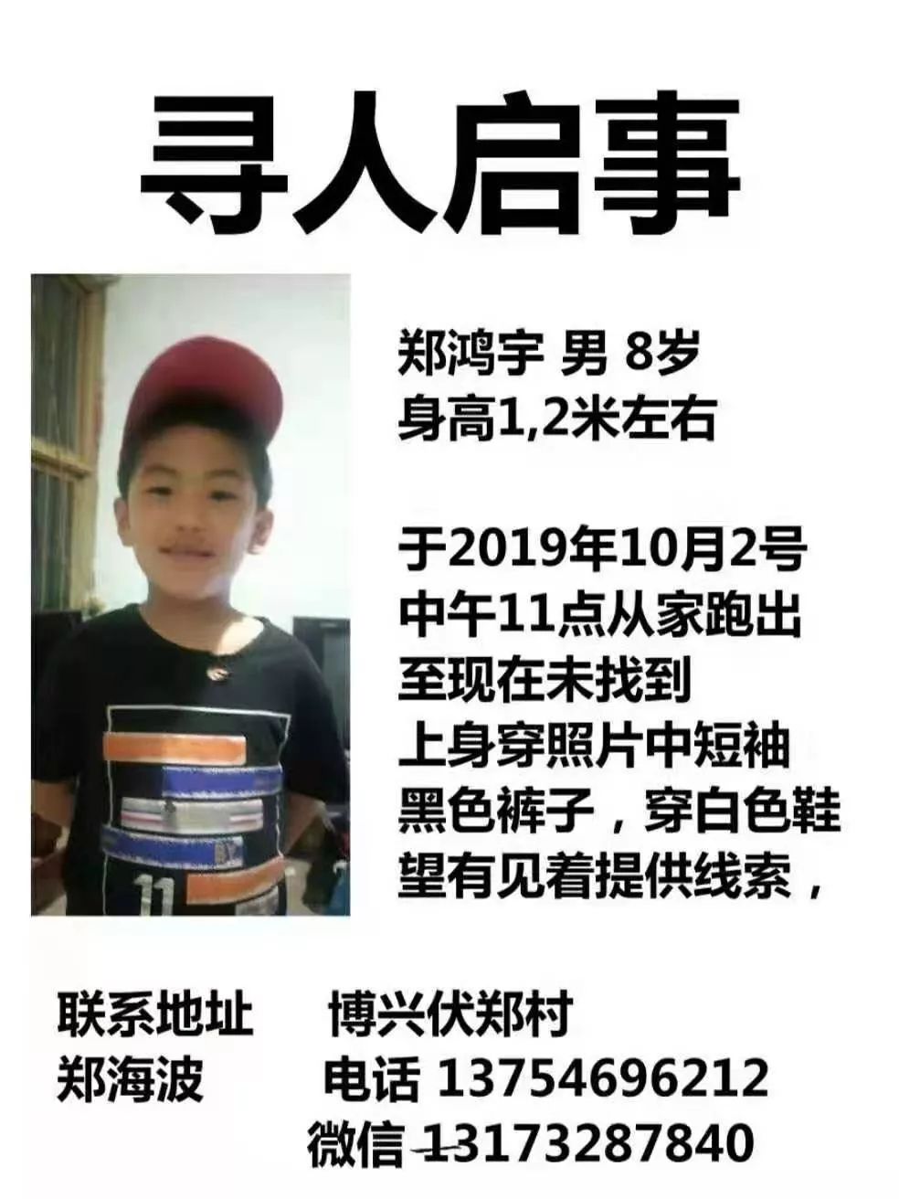 全城急寻滨州8岁走失男孩!