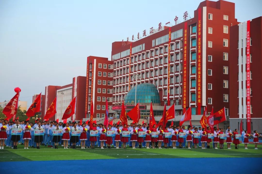 通辽市第一中学2019年秋季田径运动会取得圆满成功