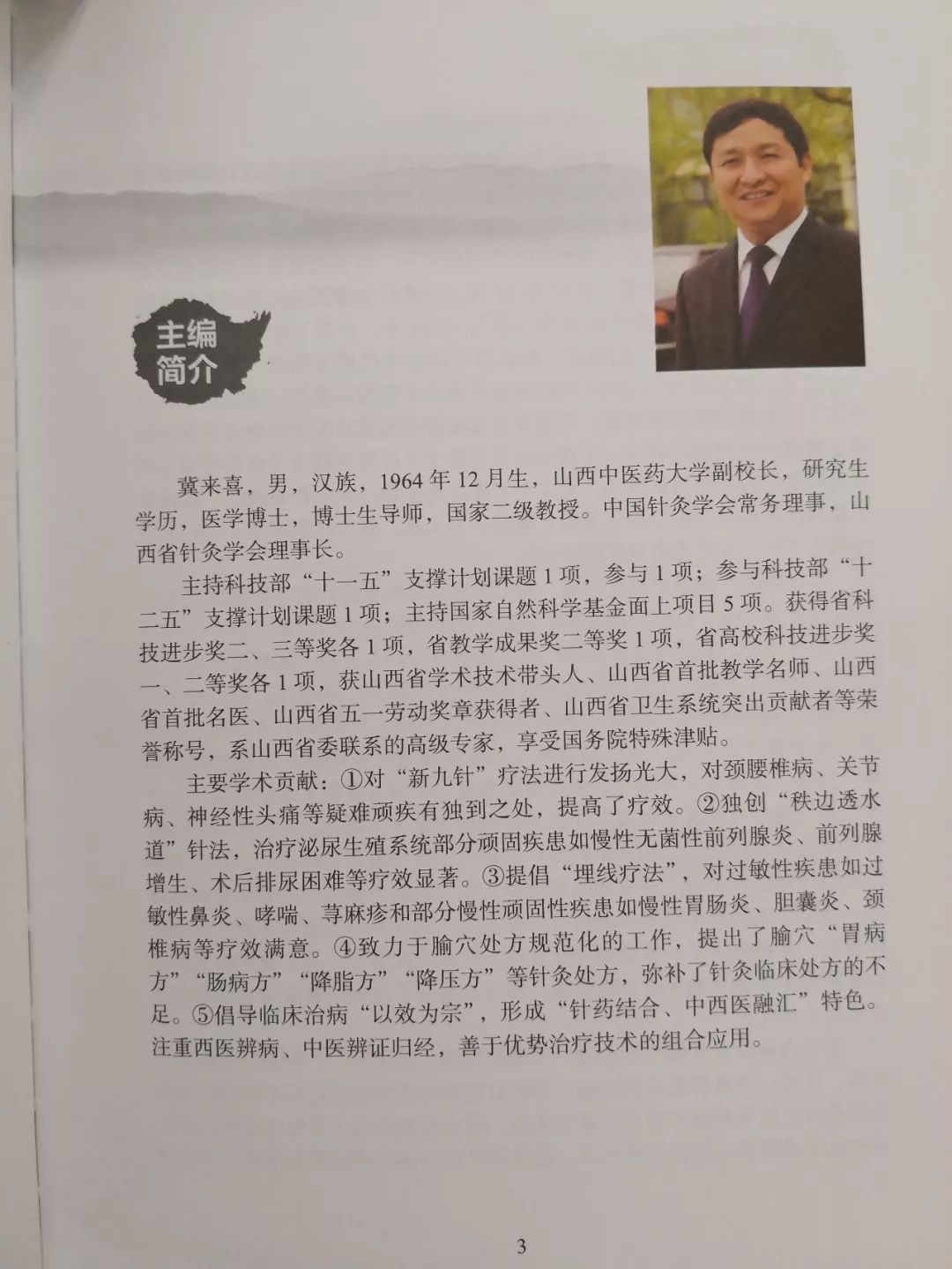 最后,再次感谢冀来喜教授对浮针的厚爱,感谢张中原博士的辛苦整理.