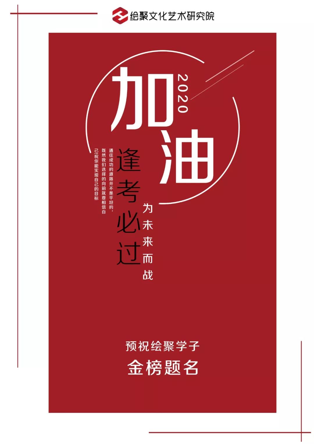 考研必胜!2020年绘聚考研快题冲刺a班紧张进行中!