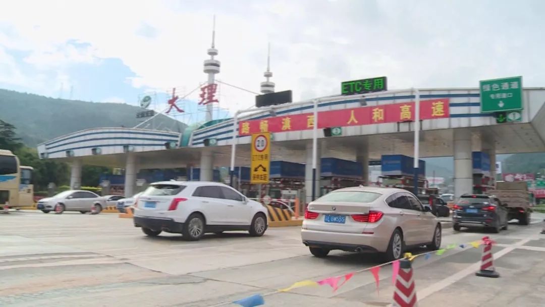 通过楚大高速公路大理州辖区各收费站进出大理车辆92000多辆,比去年