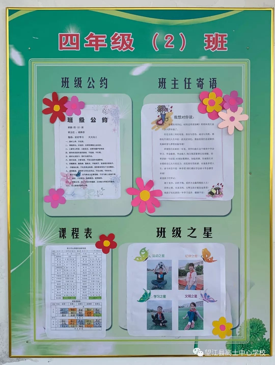 班级公约▲▲板报 荣誉墙▲▲公告栏▲▲绘画作品展示栏▲▲时光