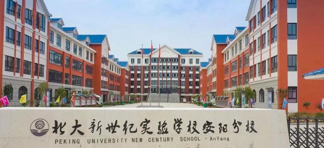 北大新世纪附属学校(安阳分校)周边学府环伺(示意图)启幕安东新区发展