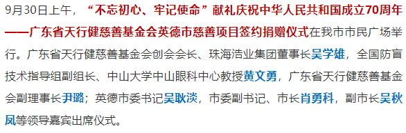 珠海浩业集团董事长吴学雄与英德市委副书记,市长肖勇科进行捐赠公共